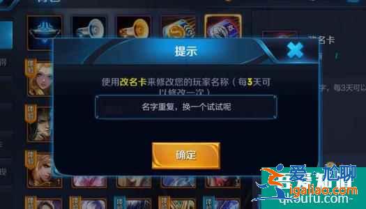 王者荣耀昵称重复怎么改？王者荣耀名字重复怎么改一样的？？