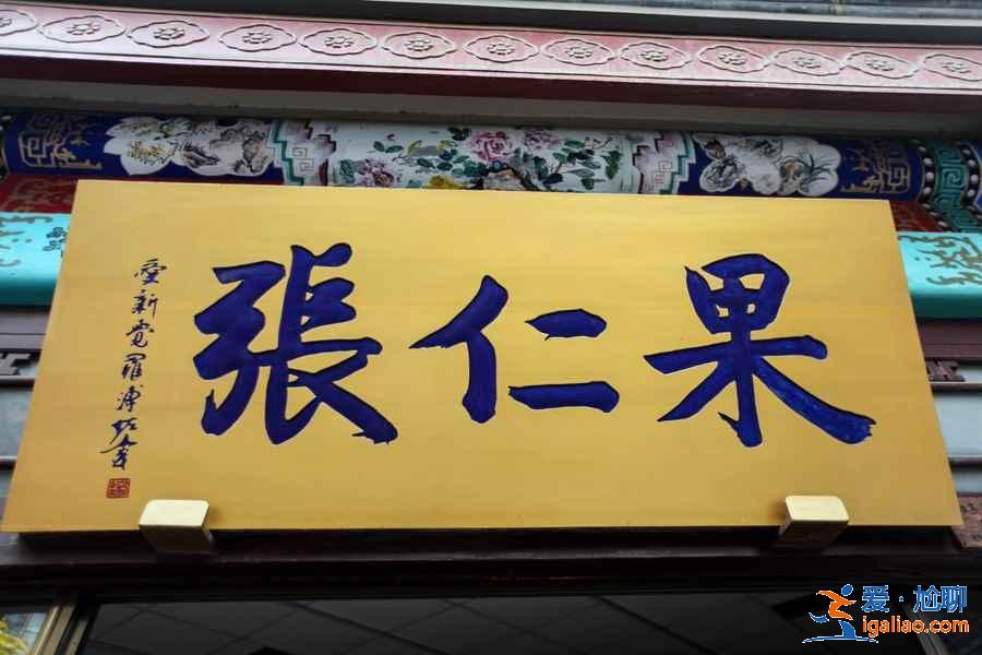 天津旅行买哪些特产手信，天津特产手信推荐，天津特产手信购买攻略？