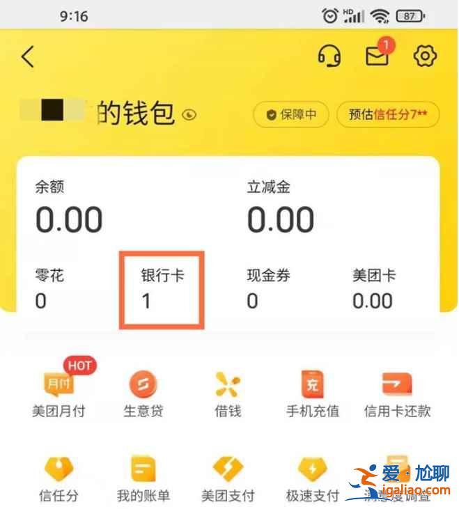 美团外卖怎么取消绑定的银行卡？