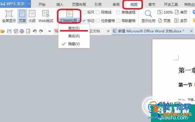 word文档结构图设置？