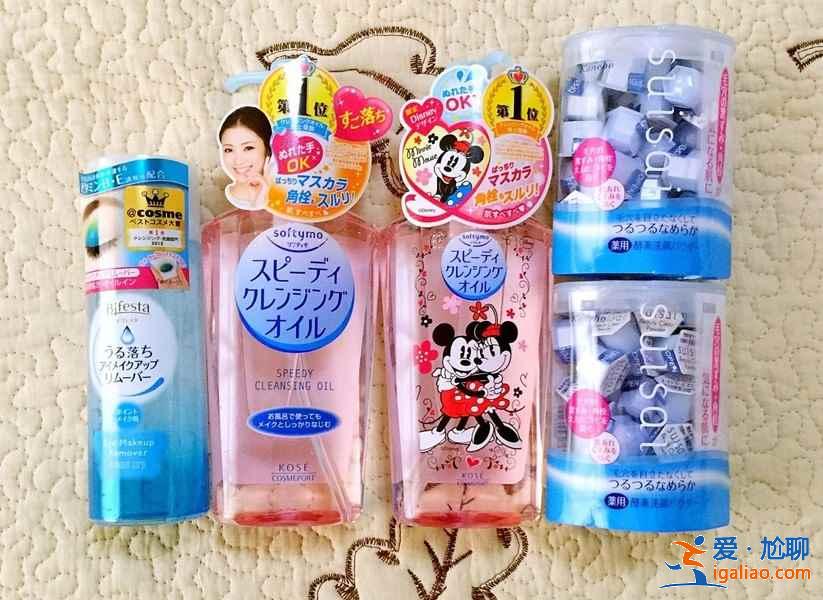 日本什么卸妆产品好，7款日本人气卸妆洁面产品推荐？