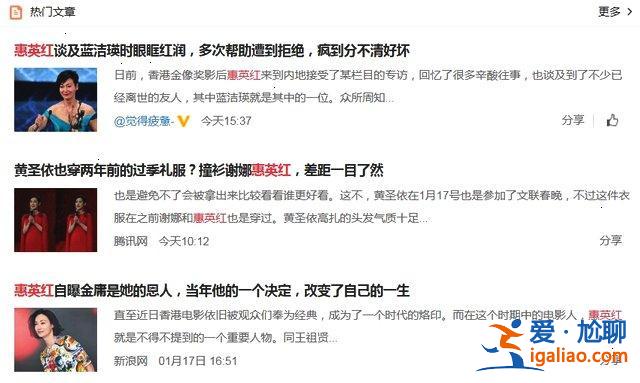 被问蓝洁瑛话题时,惠红英的言语之间无尽惋惜 被问蓝洁瑛话题时,惠红英的言语之间无尽惋惜