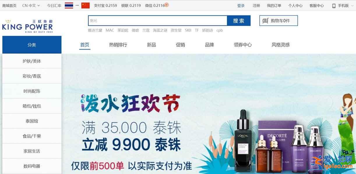 【泰国网上免税店】泰国王权网上免税店购物攻略，泰国王权免税店网购流程？