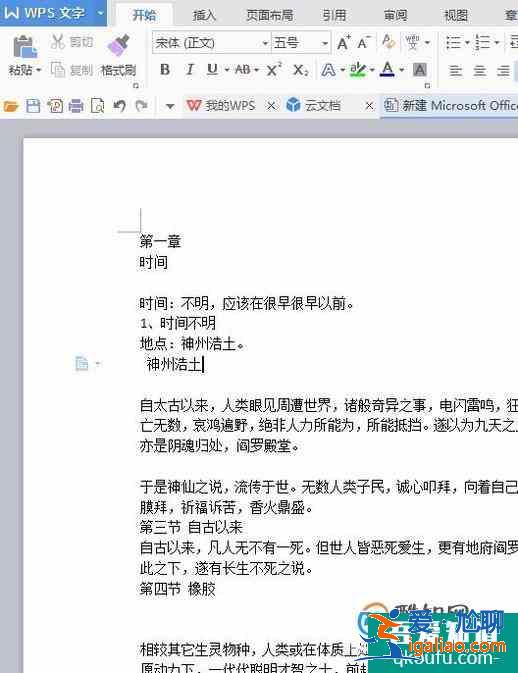 word文档结构图设置？