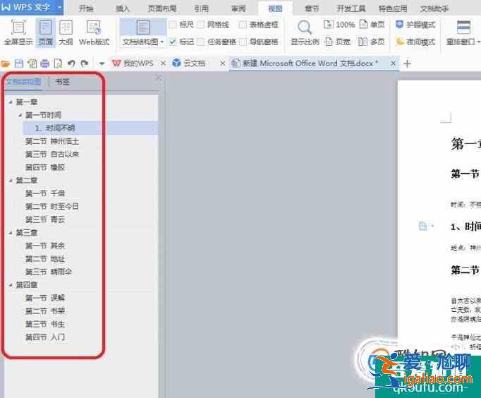 word文档结构图设置？