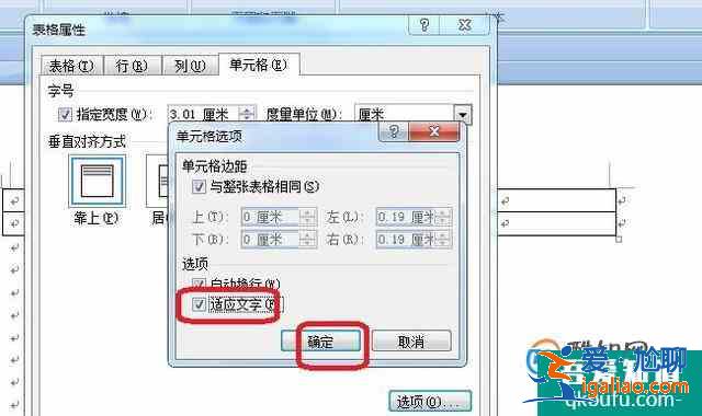 Word表格中文字怎么自动调节字体大小？