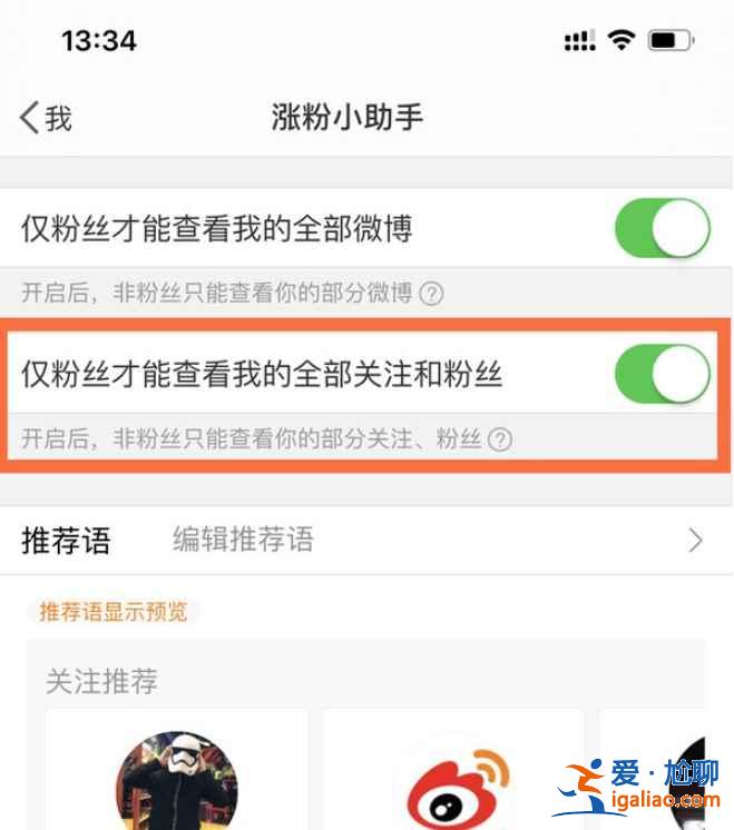 微博怎么隐藏粉丝？