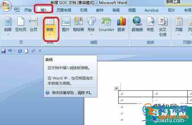 Word表格中文字怎么自动调节字体大小？
