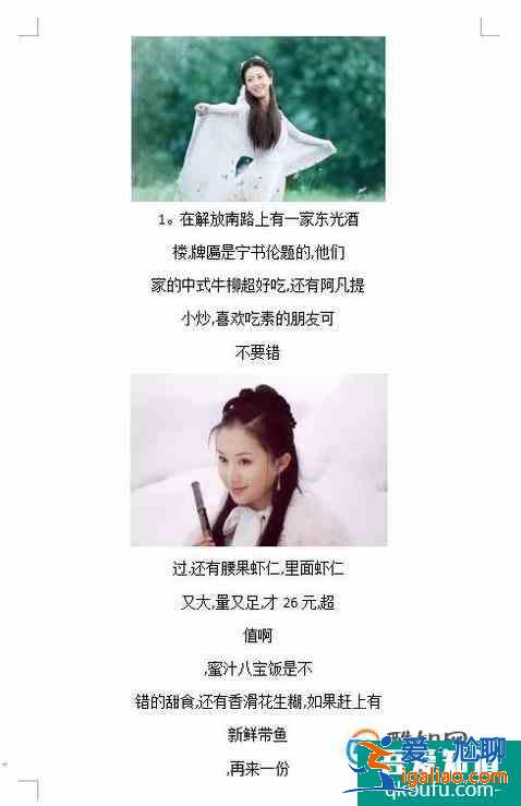 如何用Word制作长微博图片？