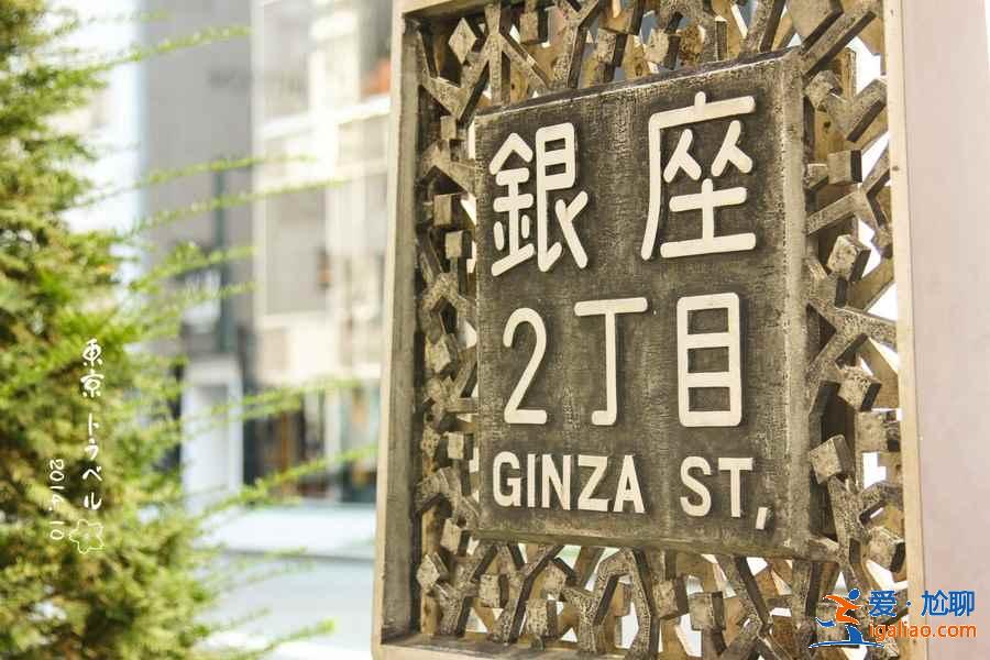 东京银座好逛吗，东京银座购物去哪里，东京银座购物攻略？