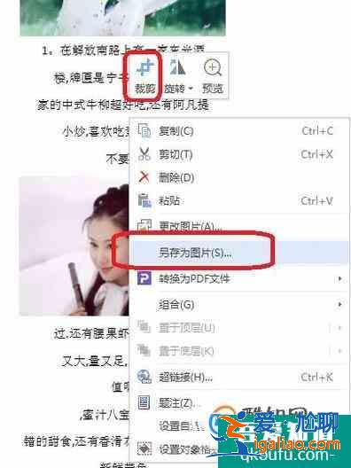 如何用Word制作长微博图片？