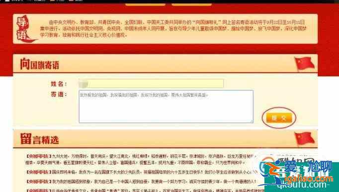 怎样在中国文明网中向国旗敬礼签名？？