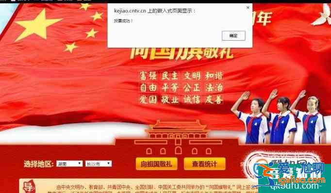 怎样在中国文明网中向国旗敬礼签名？？