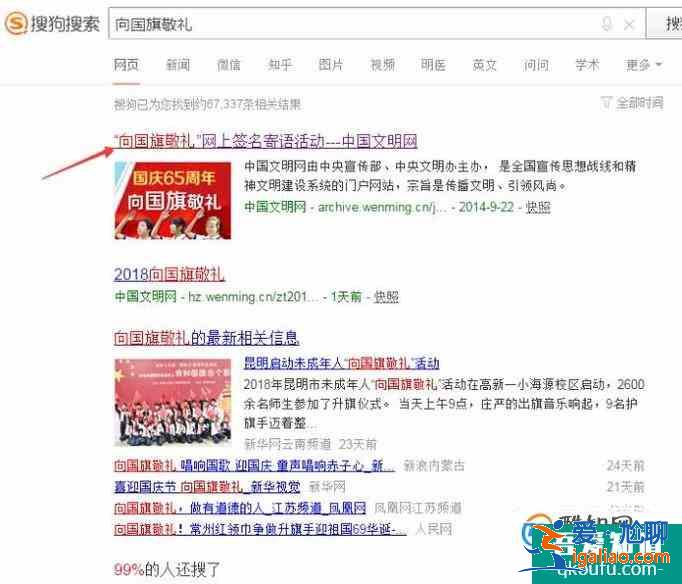 怎样在中国文明网中向国旗敬礼签名？？