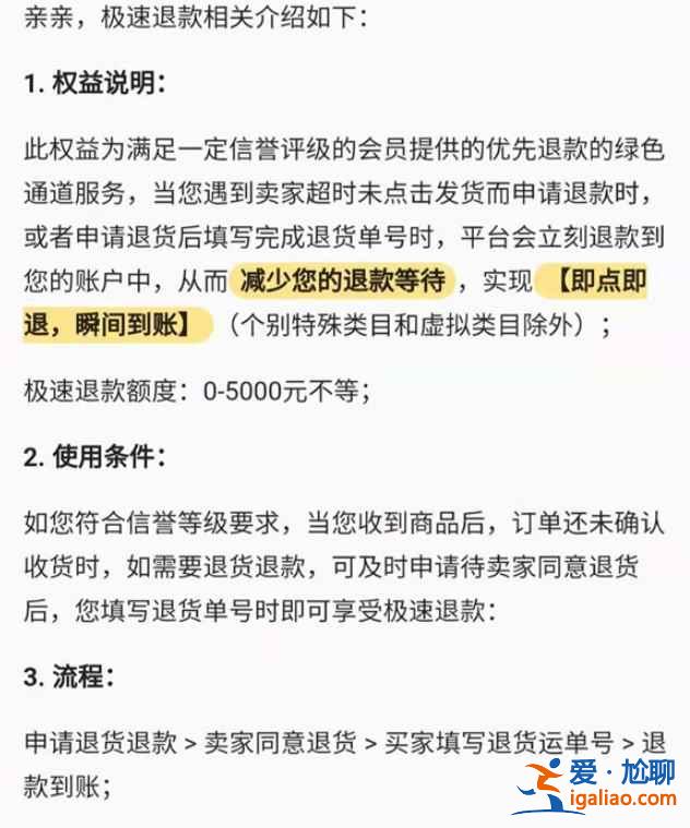淘宝极速退款服务怎么用？