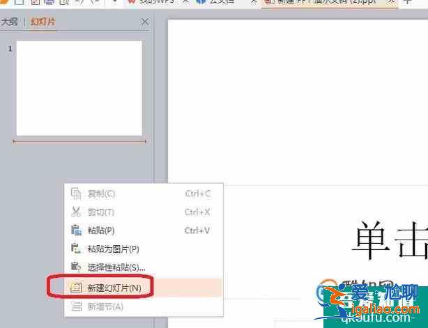 PPT制作如何添加下一页？
