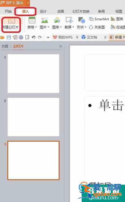 PPT制作如何添加下一页？
