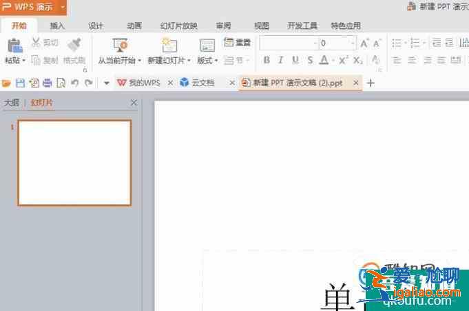 PPT制作如何添加下一页？