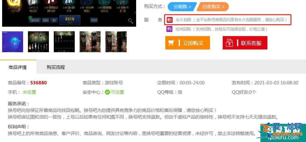 逝梦平台买号的三倍包赔情况如何？怎么才能买到安全的游戏账号？？