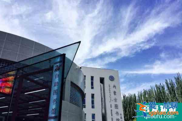 内蒙古图书馆开放时间2022？