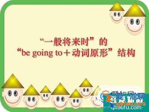 一般将来时的结构说明？