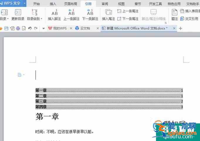word文档怎么插入索引目录？
