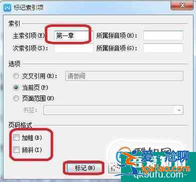 word文档怎么插入索引目录？