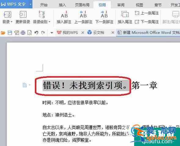 word文档怎么插入索引目录？