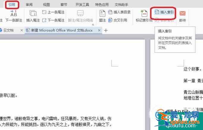 word文档怎么插入索引目录？