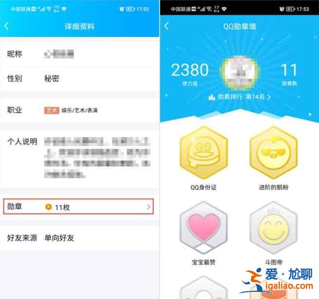 2021新版qq怎么看自己的勋章？
