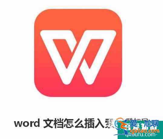 word文档怎么插入索引目录？