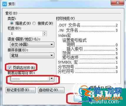 word文档怎么插入索引目录？