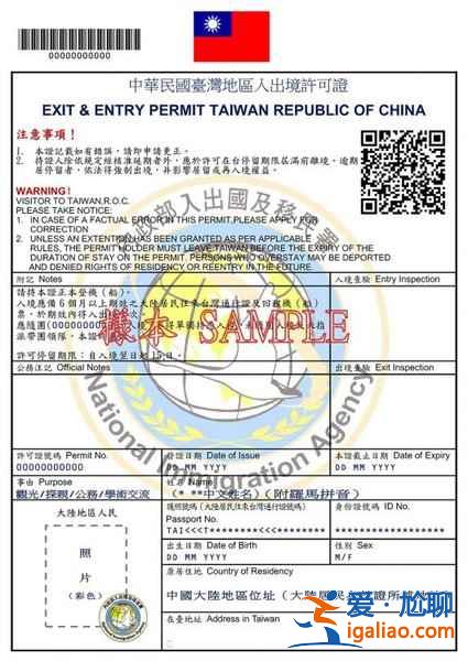 台湾通行证、入台证怎么办？看这篇攻略就够了？