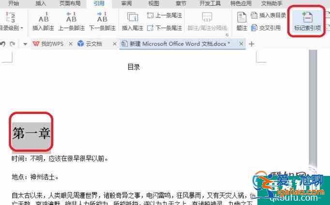 word文档怎么插入索引目录？