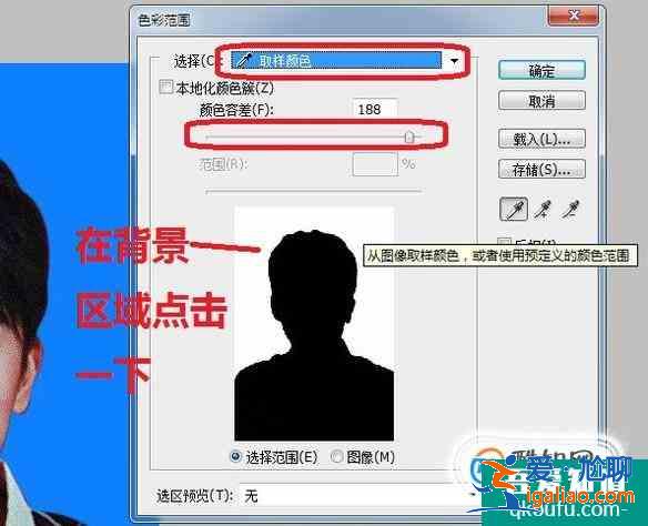 PS中怎样快速选择一个图中所有相同的颜色？