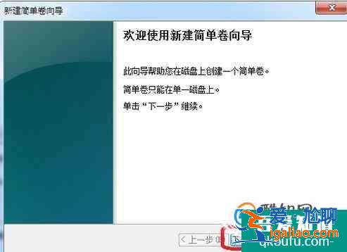 win7系统安装后如何给硬盘分区? win7系统安装后如何给硬盘分区?