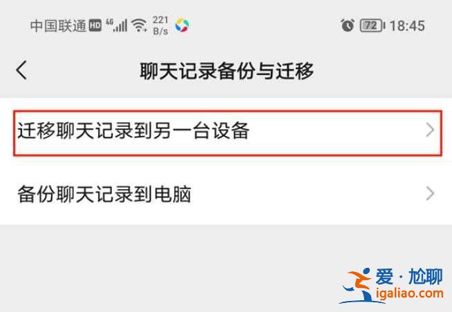 微信聊天记录怎么发到新手机上？