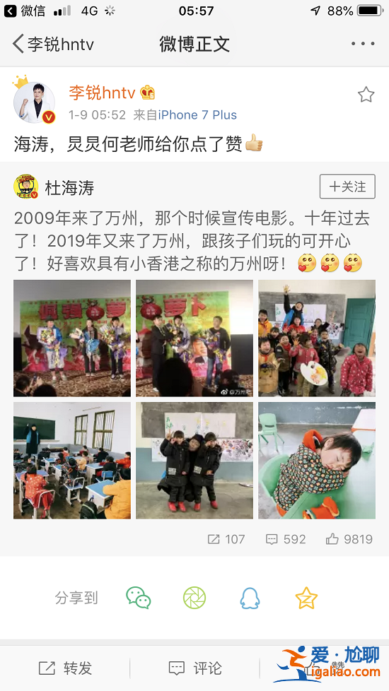 众星支教给孩子充满科技范的课堂