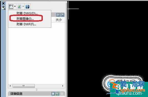 CAD中怎么插入参照底图？？