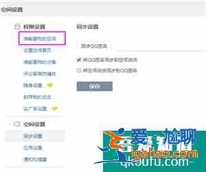 qq空间为什么会有被挡访客？