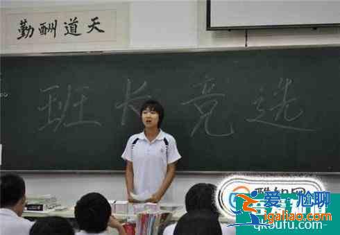 大学里怎么选班长班委？？