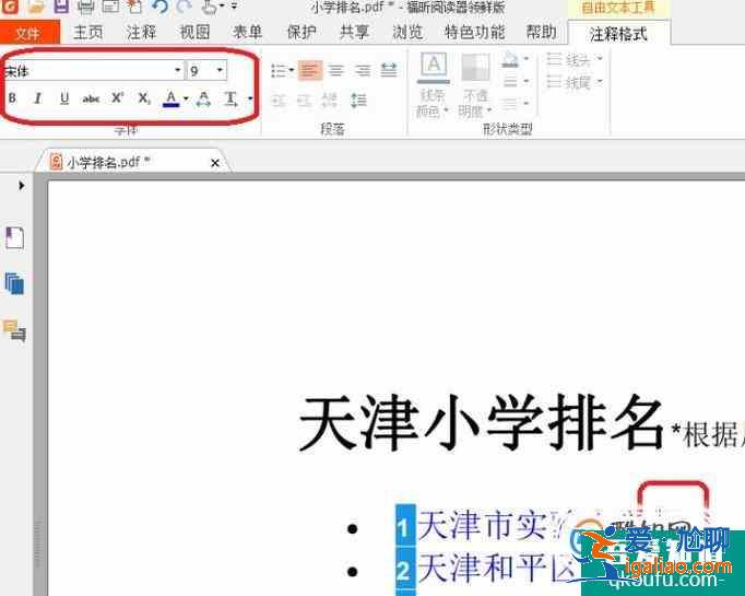 如何在PDF文件中输入文字？
