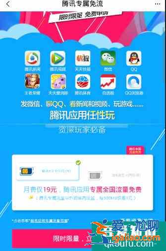 腾讯体育怎么办理流量包月？
