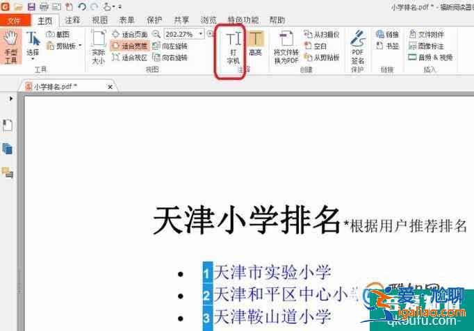 如何在PDF文件中输入文字？