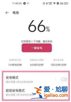 一加9R超级省电模式如何开启？