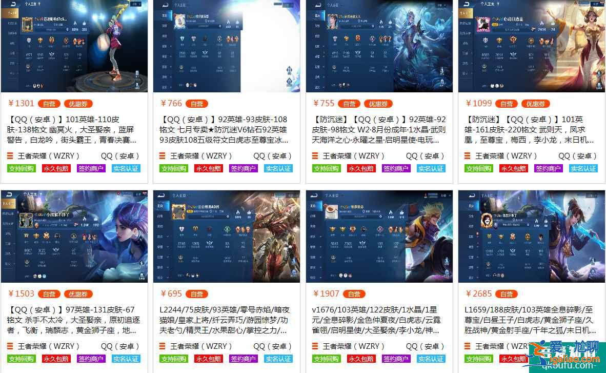买王者号的正规交易平台有哪些？买王者号平台哪个好用？？