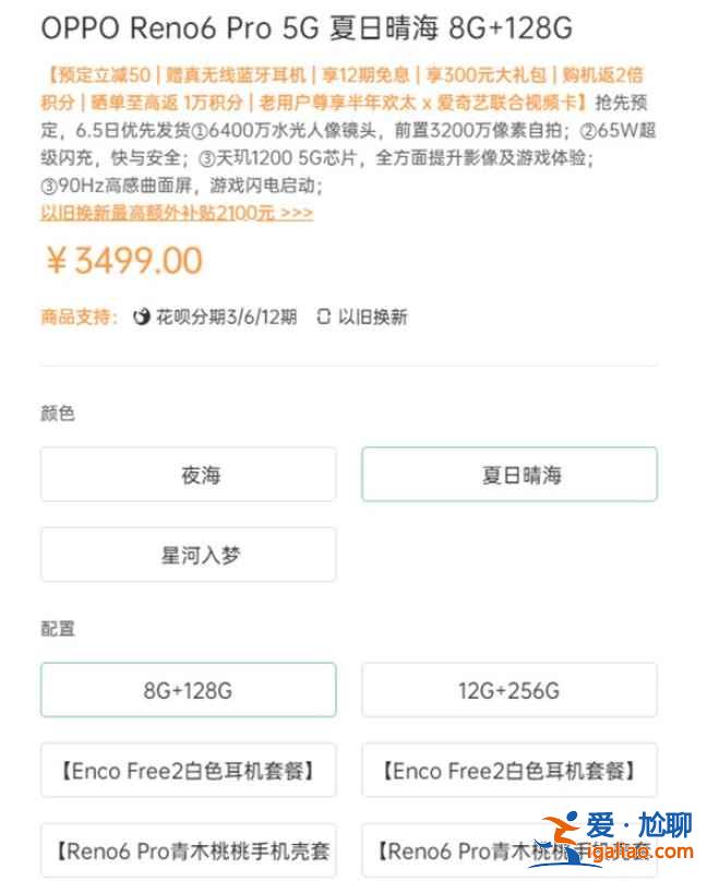 opporeno6pro贵吗？