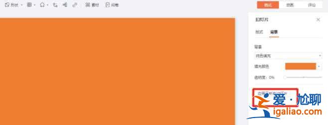 ppt背景颜色怎么设置？