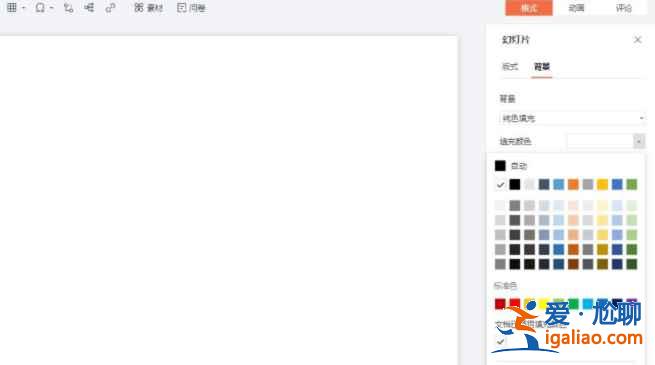 ppt背景颜色怎么设置？