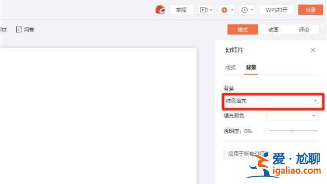 ppt背景颜色怎么设置？